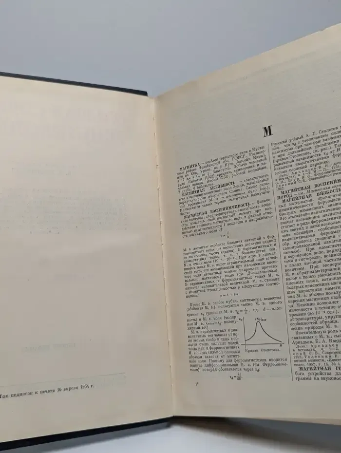 Большая Советская Энциклопедия, том 26: Магнитка — Медуза