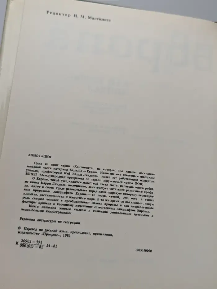Европа