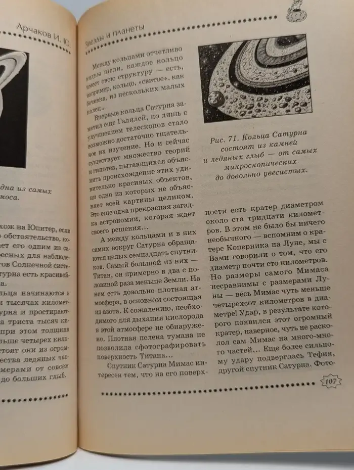 Популярная астрономия