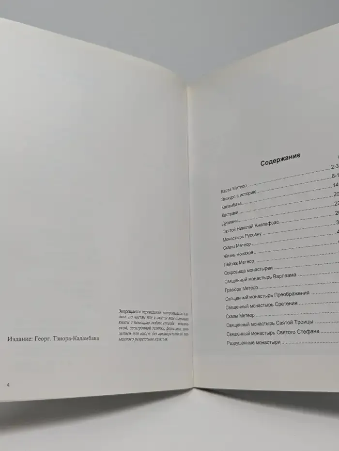 Метеоры. Святые скалы и их история