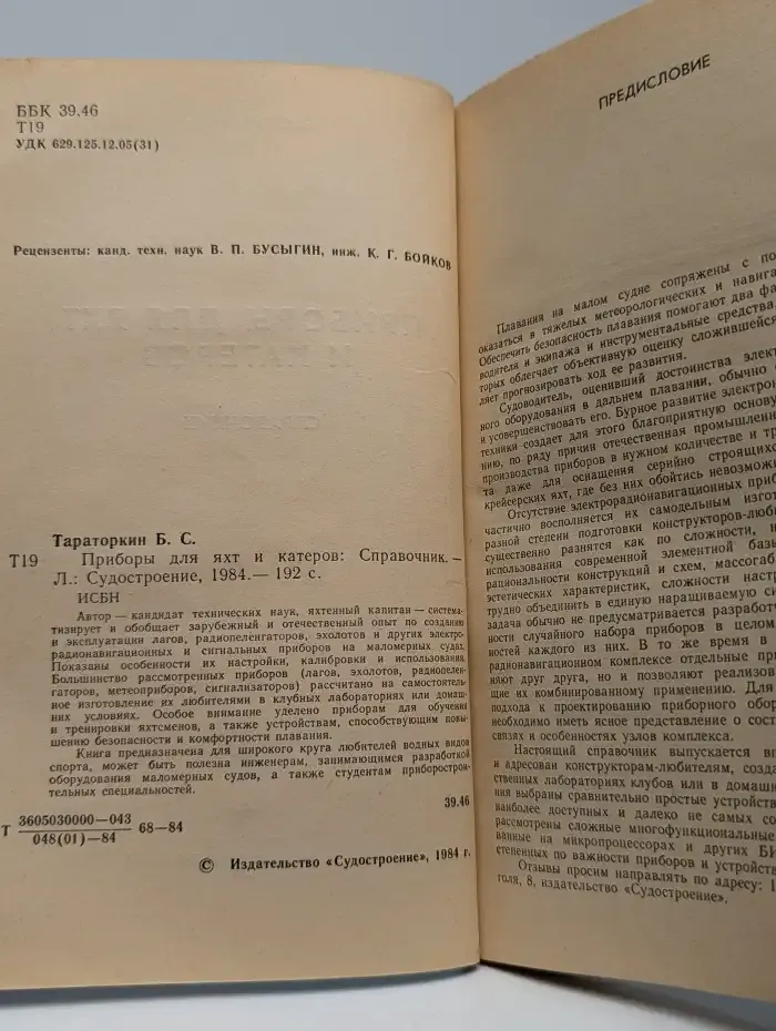 Приборы для яхт и катеров