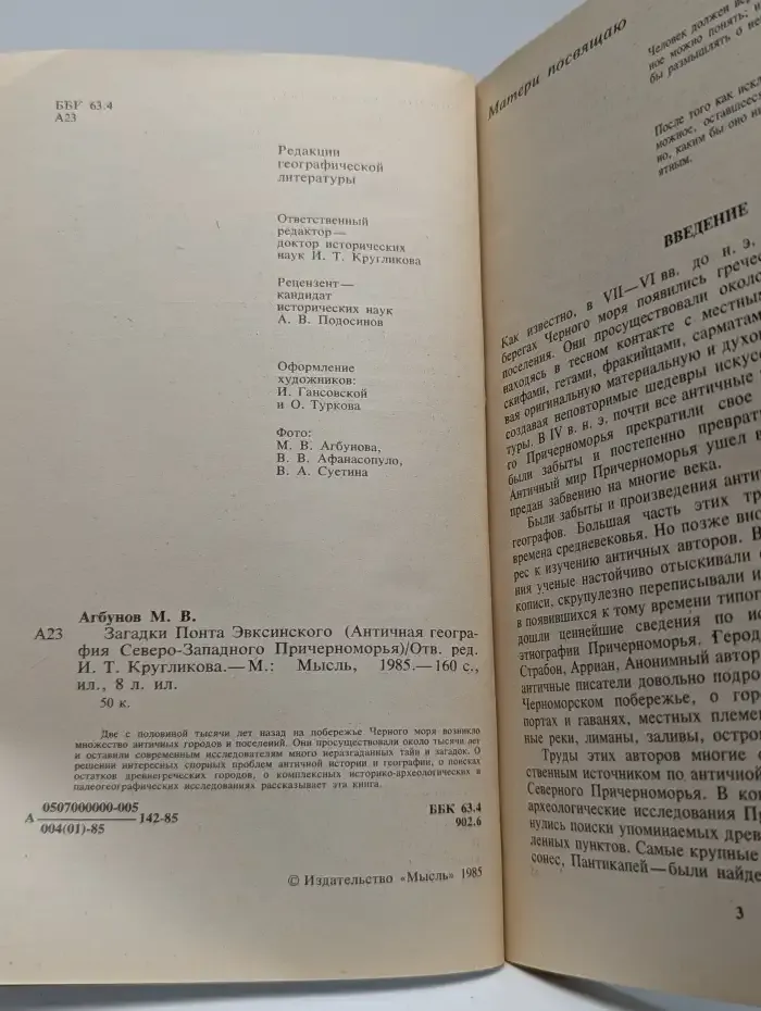 Загадки Понта Эвксинского