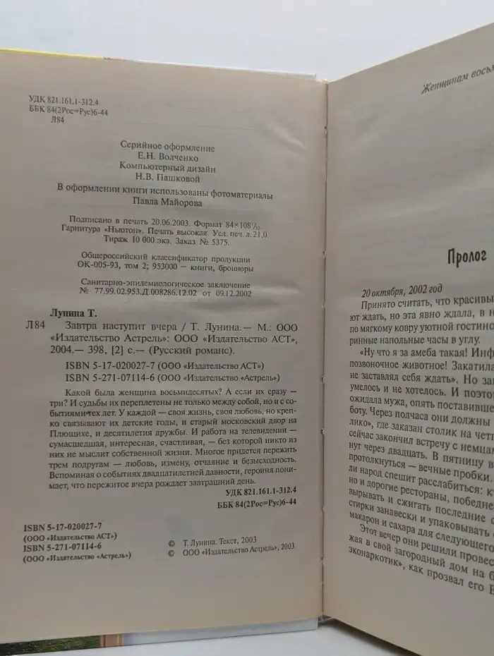 Завтра наступит вчера