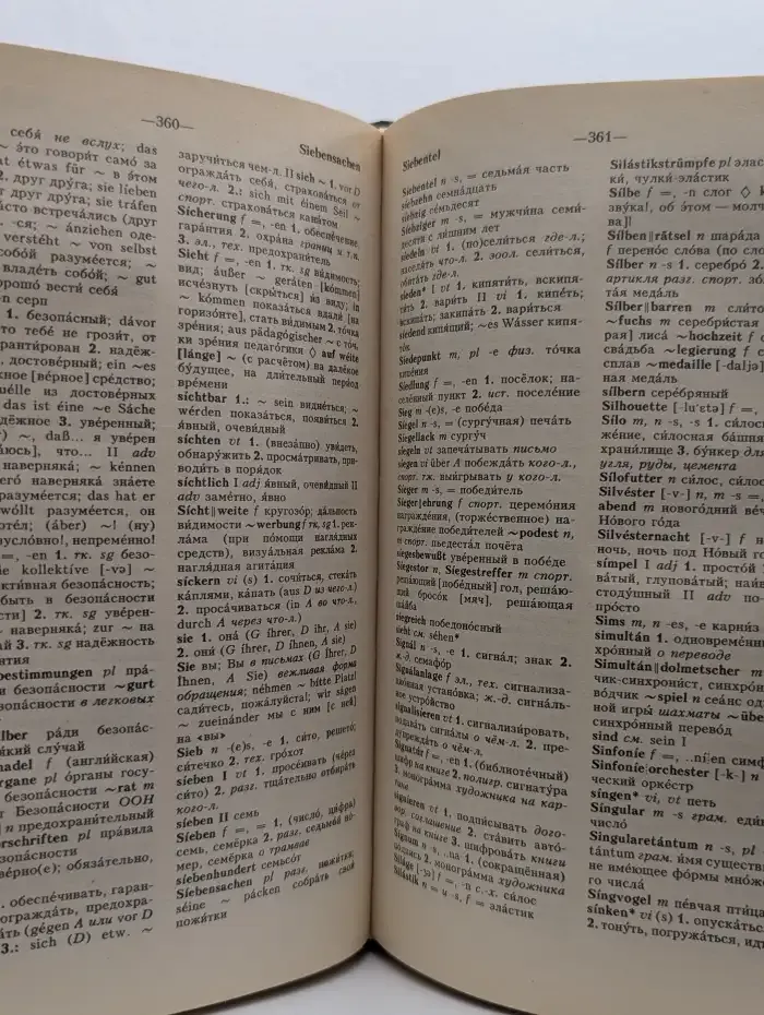 Немецко-русский и русско-немецкий словарь