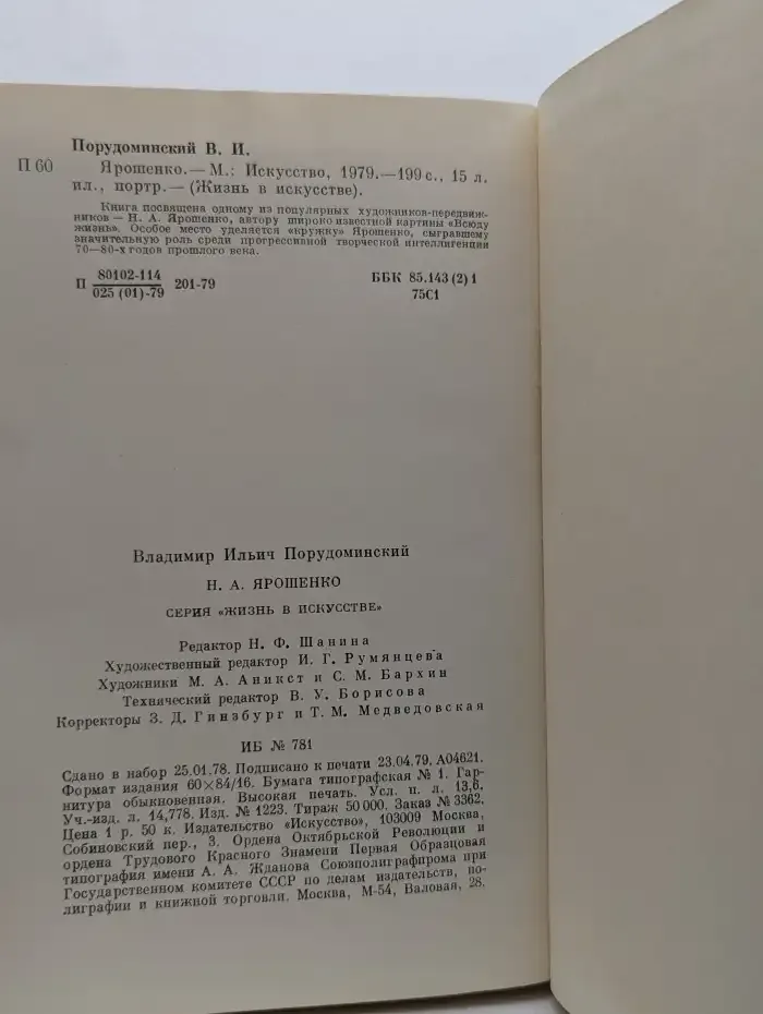Н. А. Ярошенко