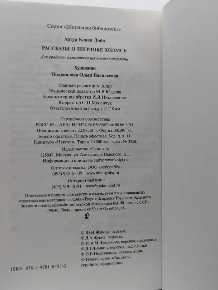 Рассказы о Шерлоке Холмсе