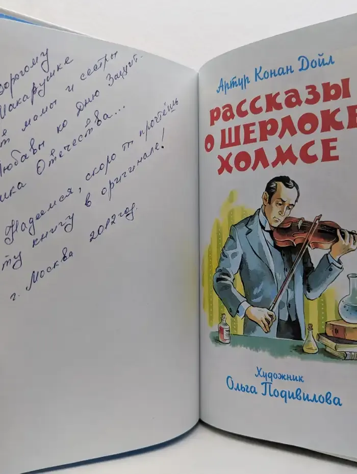 Рассказы о Шерлоке Холмсе