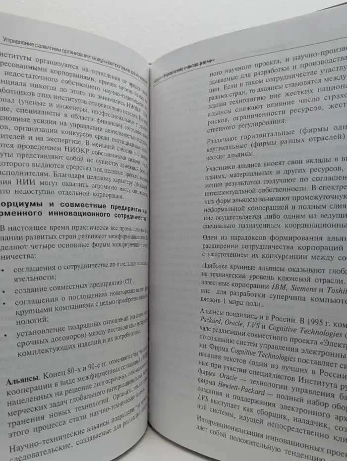 Модульная программа для менеджеров. Том 7. Управление инновациями