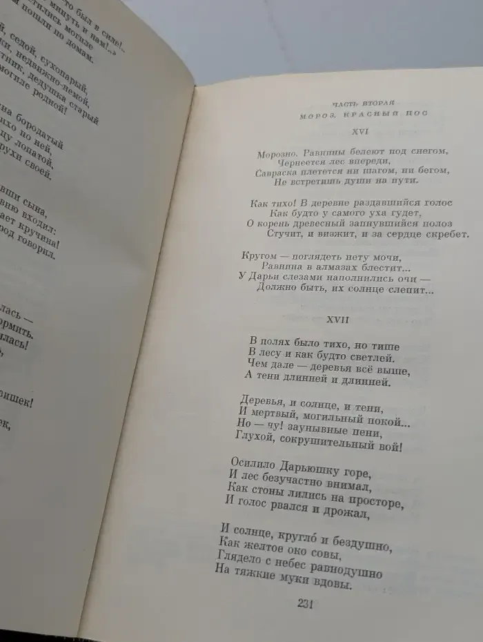 Н. Некрасов. Стихотворения. Поэмы