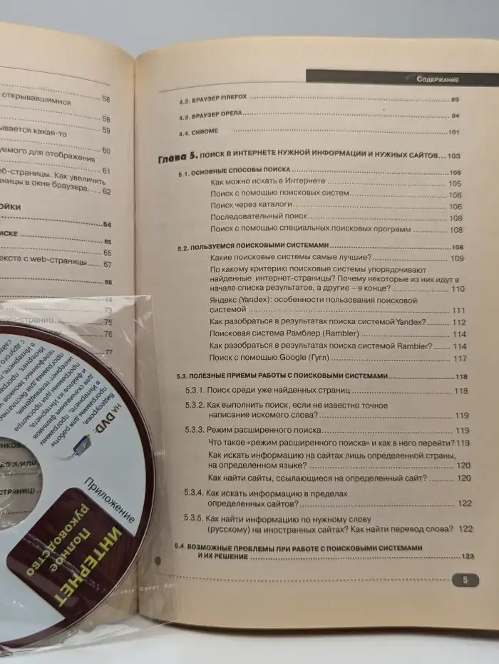 Интернет. Полное руководство. Книга + DVD с видеоуроками и программами. 2-е издание