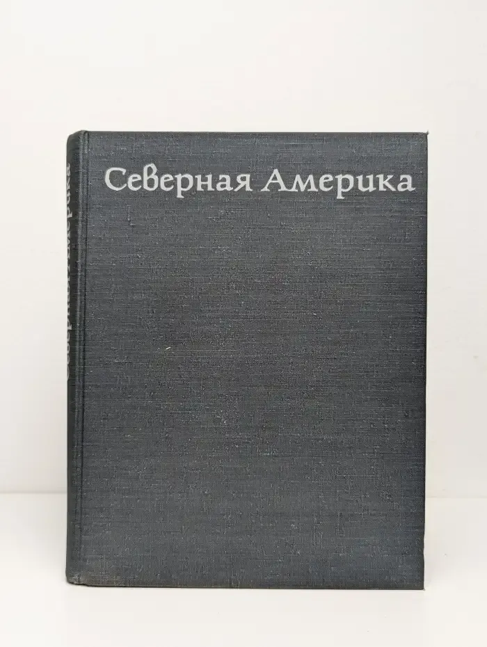 Северная Америка