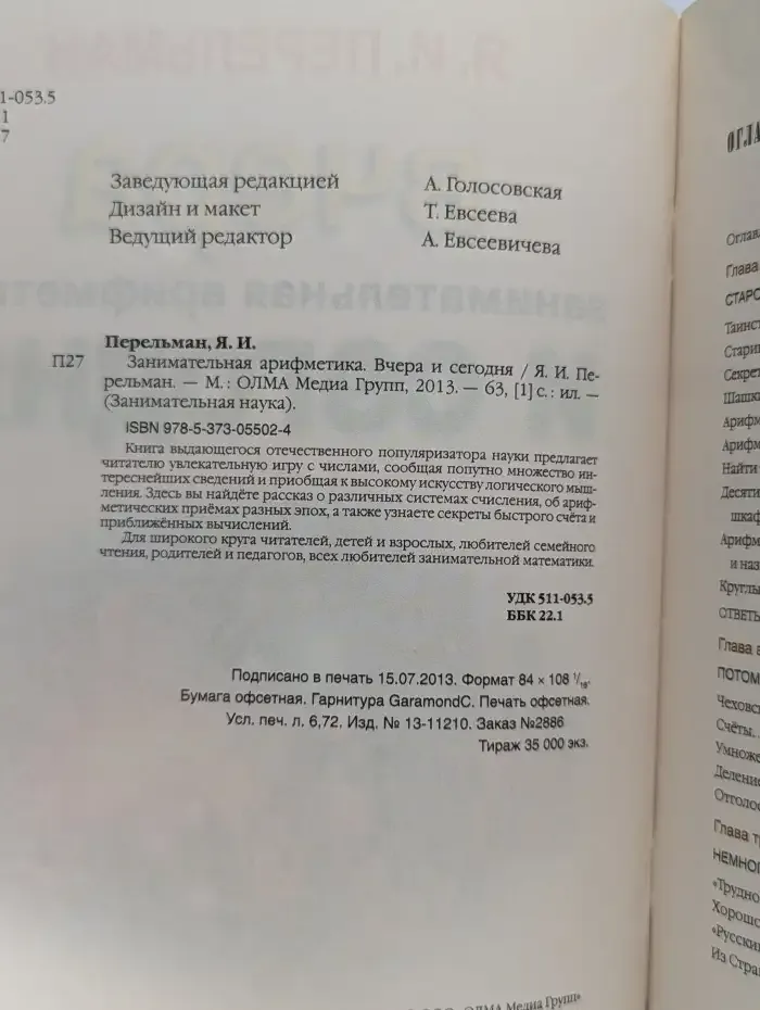 Вчера и сегодня: занимательная арифметика
