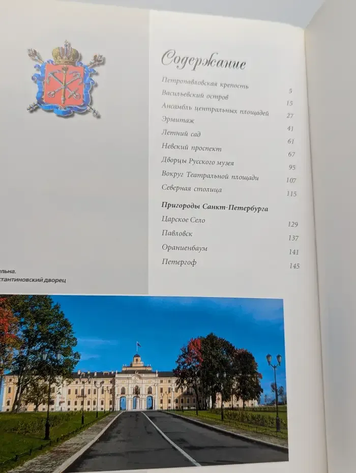 Санкт-Петербург и пригороды