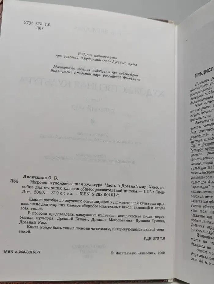 Мировая художественная культура. Часть I: Древний мир