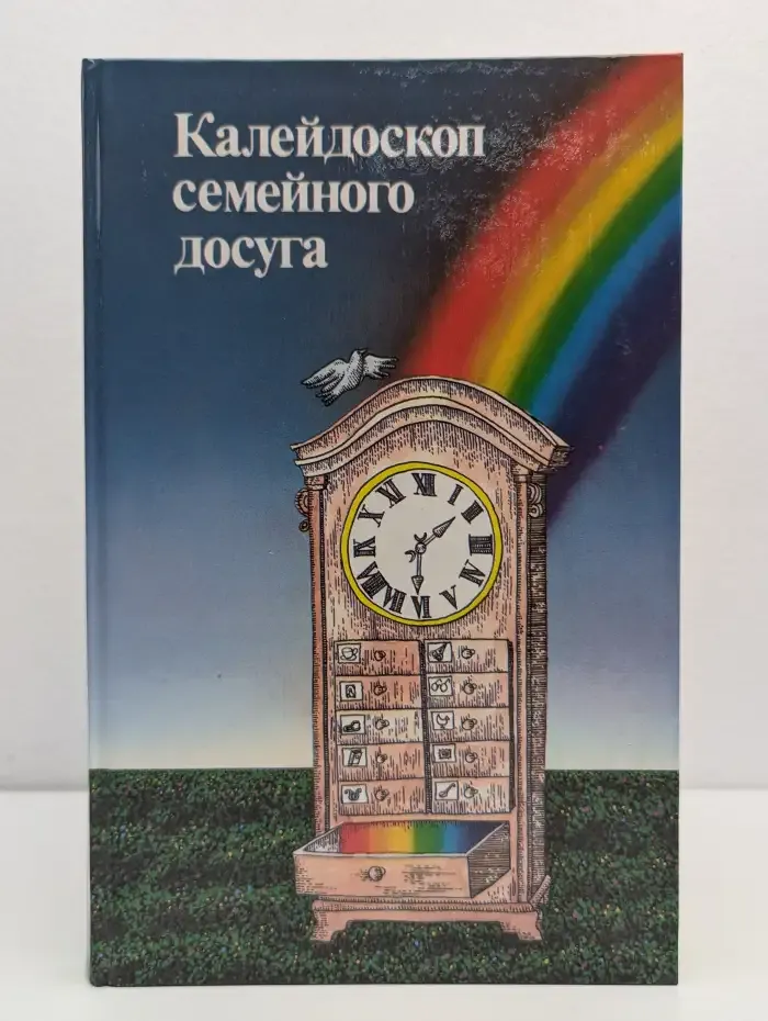 Калейдоскоп семейного досуга
