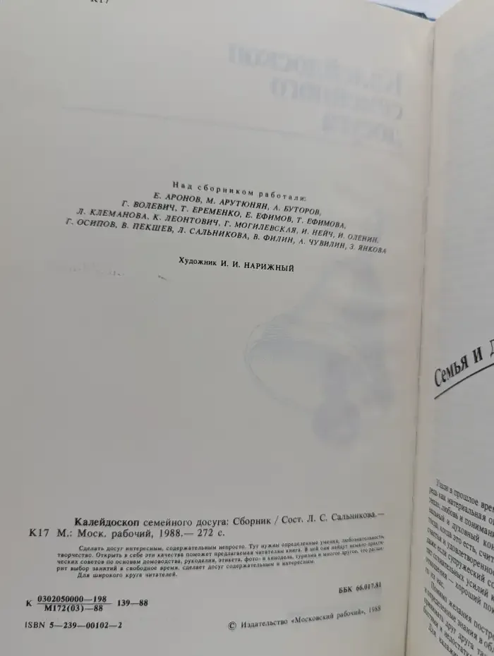 Калейдоскоп семейного досуга
