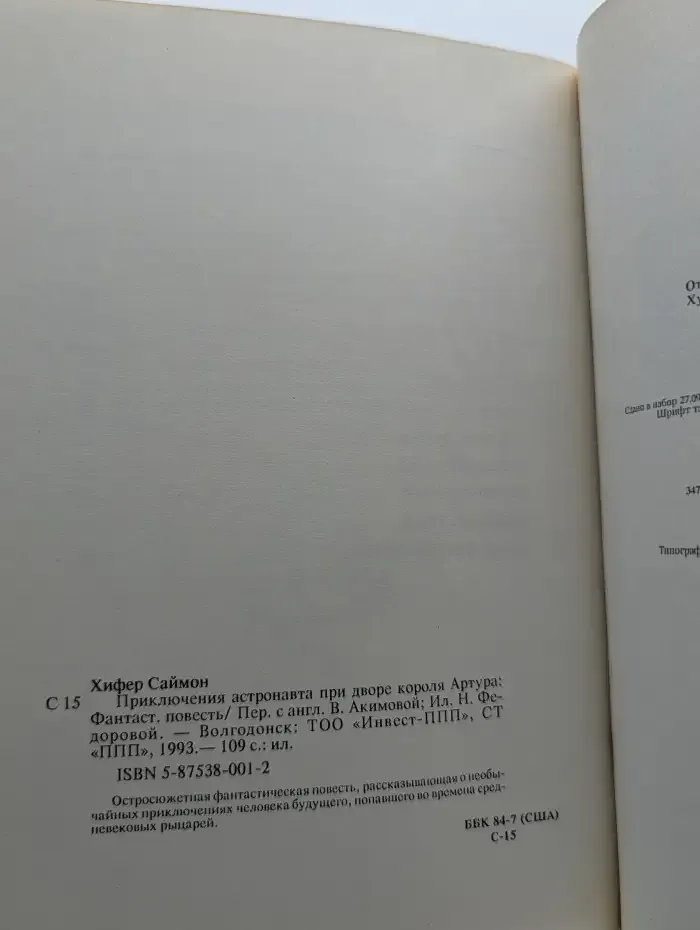 Приключения астронавта при дворе короля Артура
