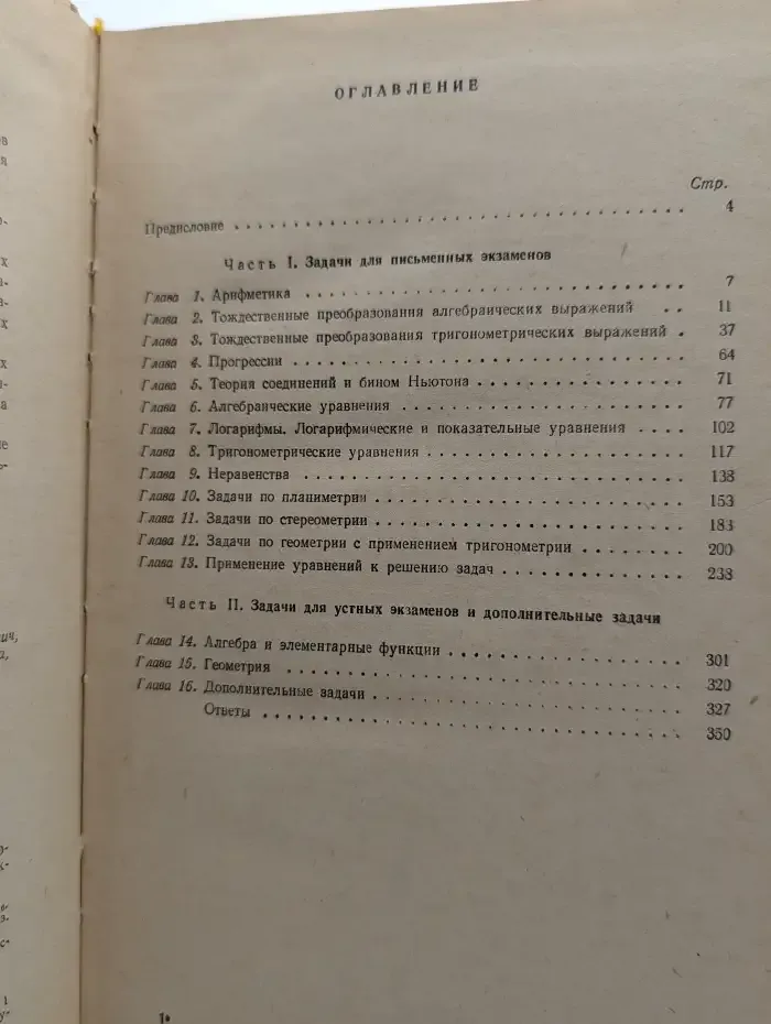 Сборник задач по математике для конкурсных экзаменов во втузы
