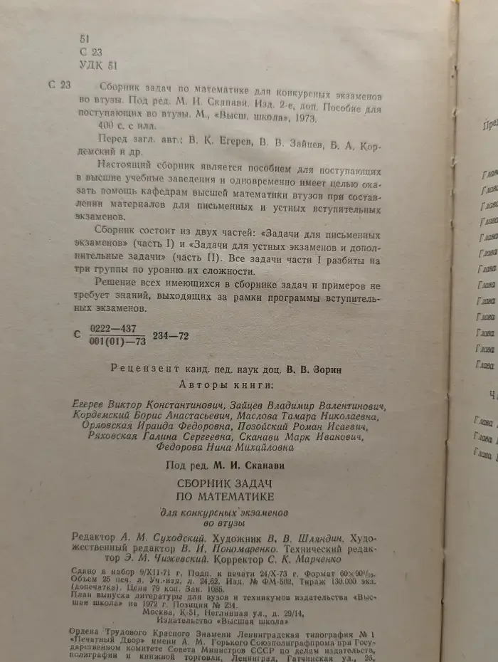 Сборник задач по математике для конкурсных экзаменов во втузы