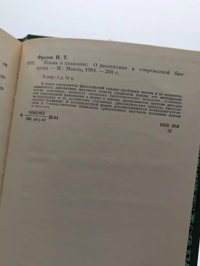 Жизнь и познание