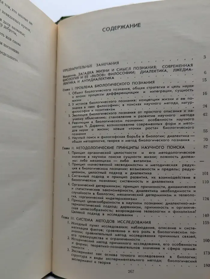 Жизнь и познание