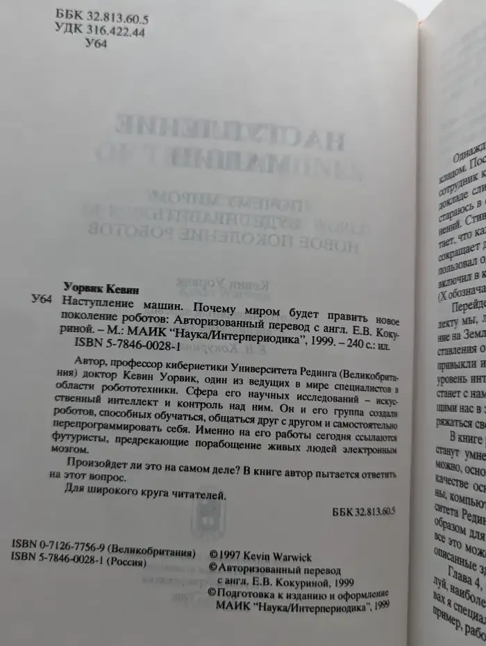 Наступление машин