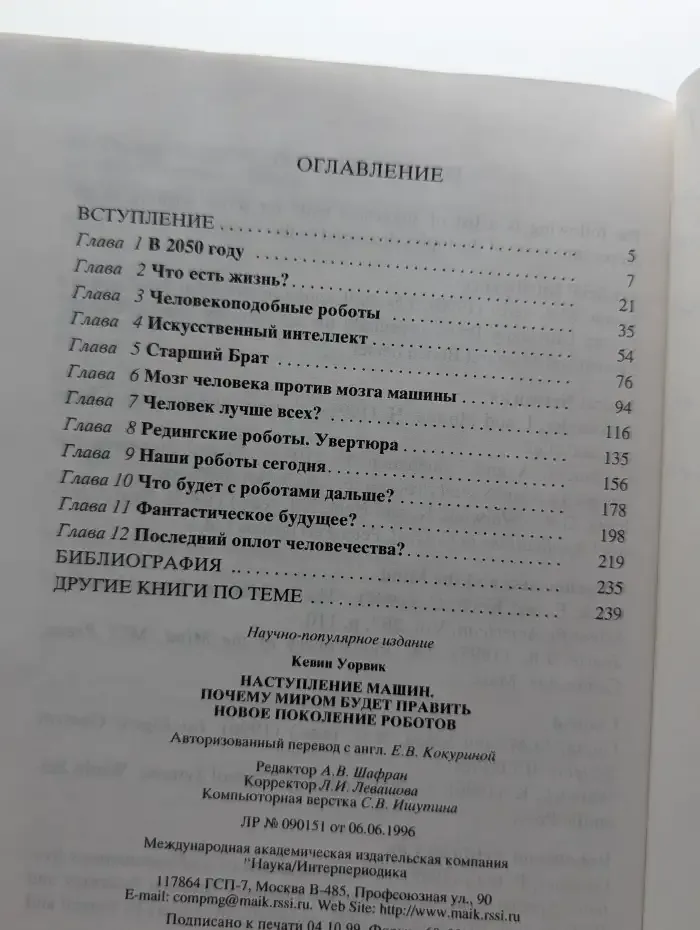 Наступление машин