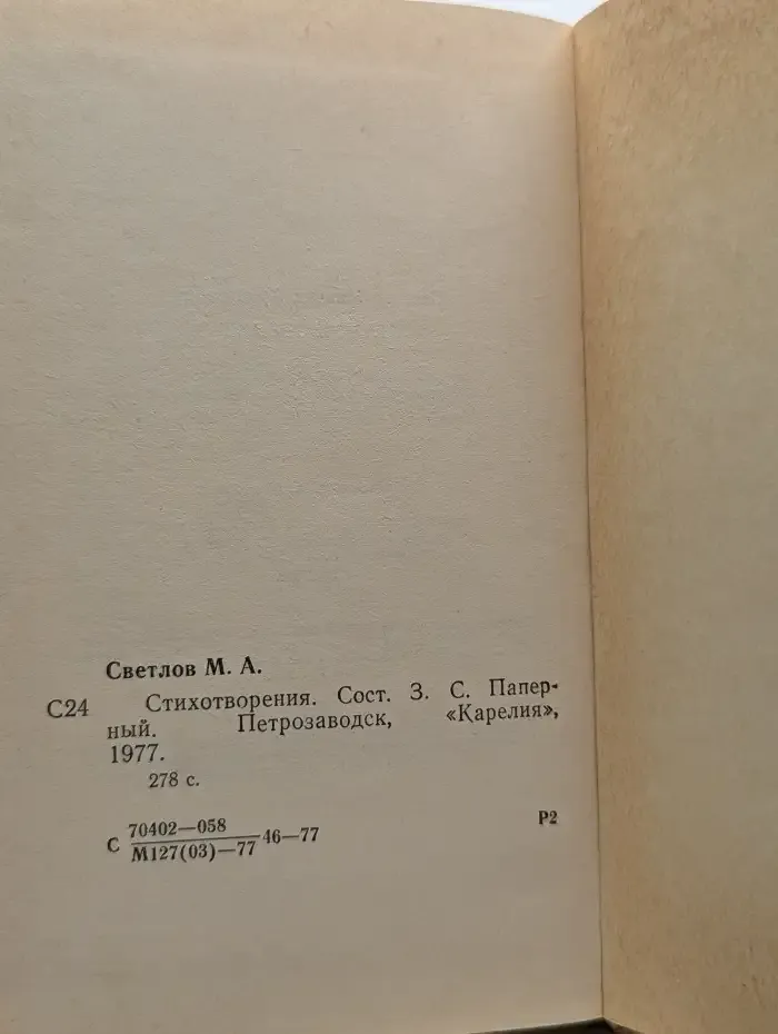Михаил Светлов. Стихотворения