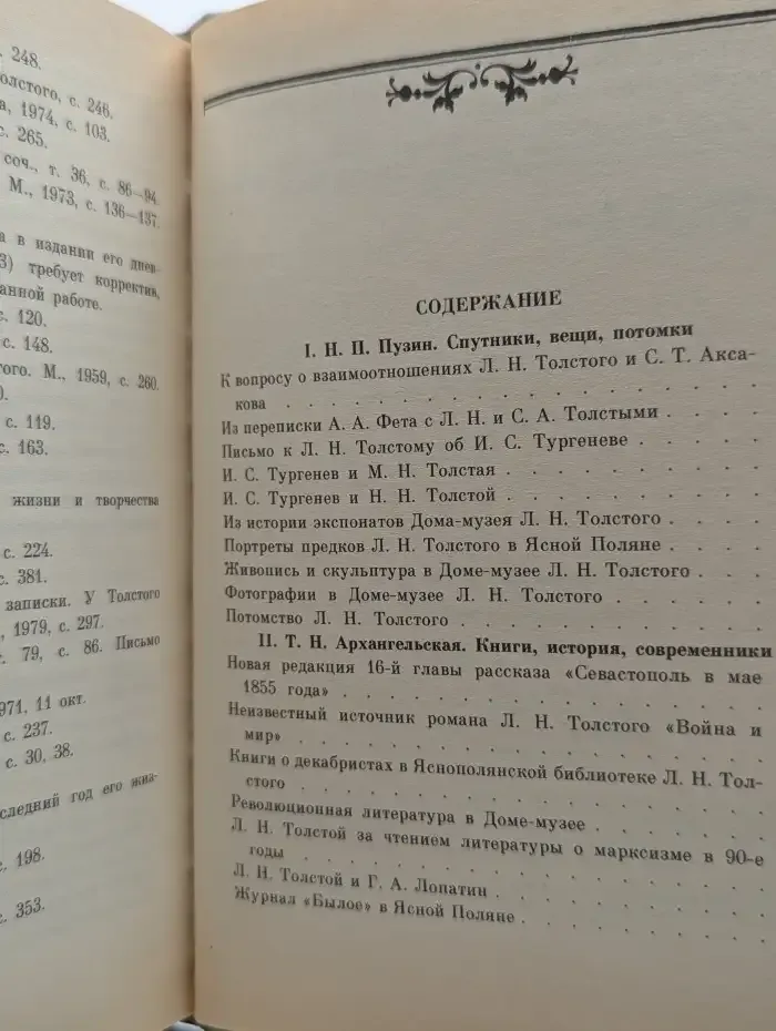 Вокруг Толстого