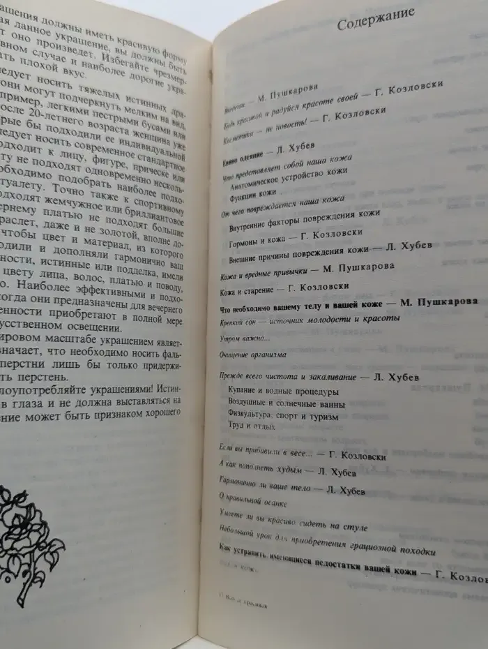 Всегда красивая
