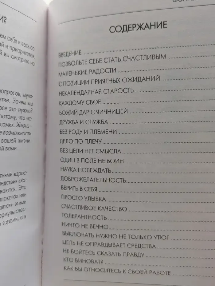 Формула счастья