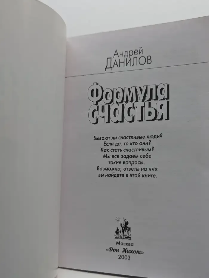 Формула счастья