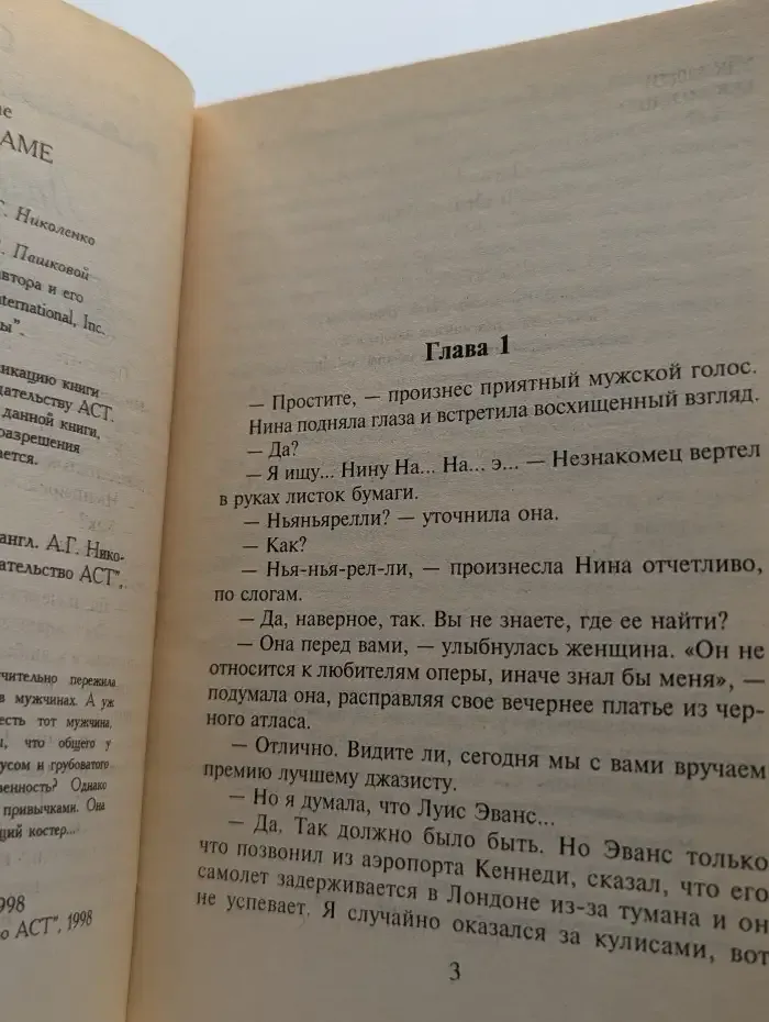 Загадочное имя