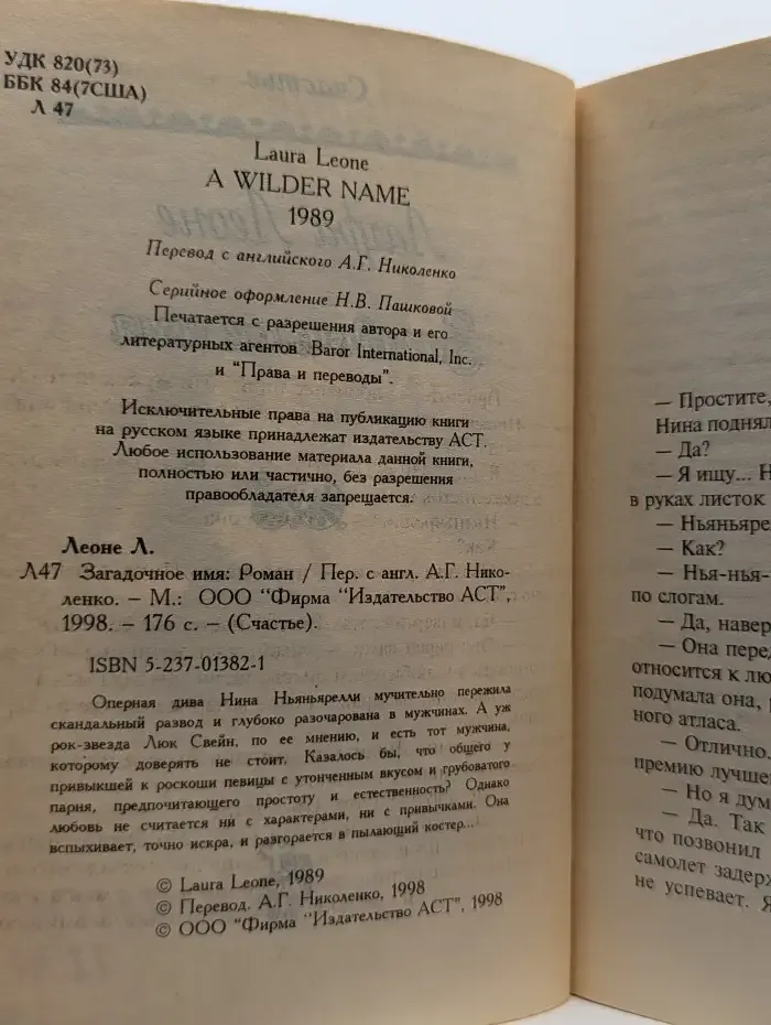 Загадочное имя