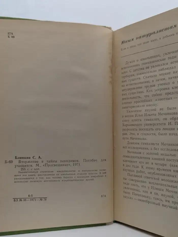 Вторжение в тайны невидимок