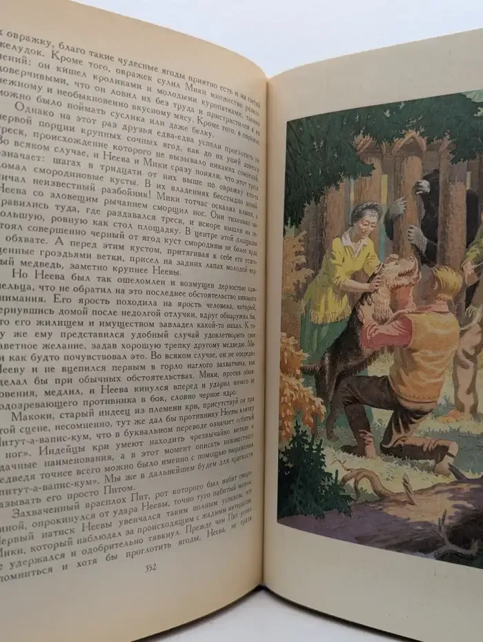 Библиотека мировой литературы для детей. Последний из могикан, или Повествование о 1757 годе. Бродяги Севера. В дебрях Севера
