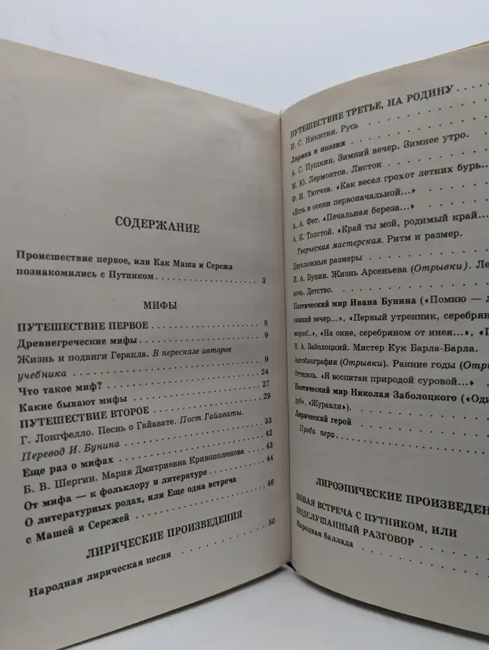 В мире литературы. 6 класс. Учебник - хрестоматия