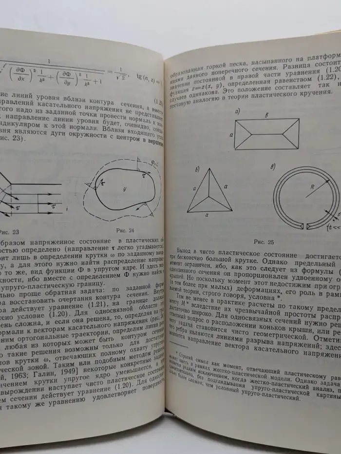 Математическая теория пластичности