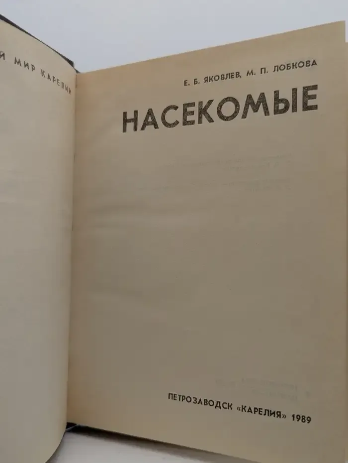 Насекомые