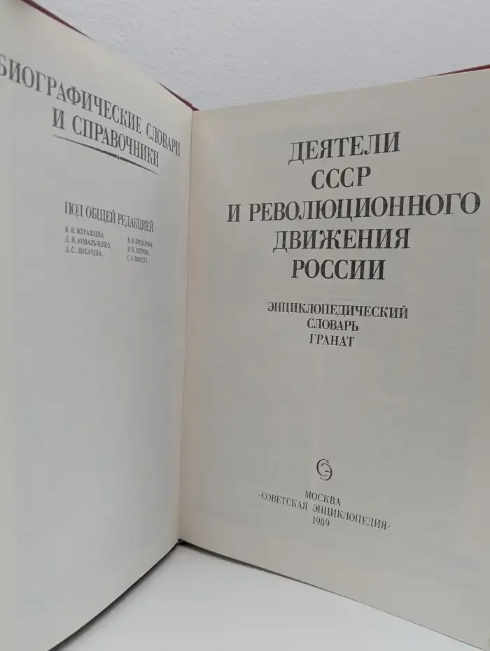Деятели СССР и революционного движения России