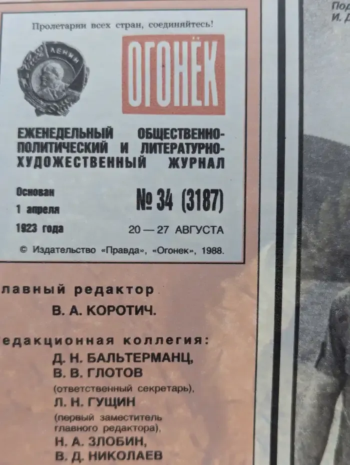 Журнал Огонёк. Выпуск №34, 1988
