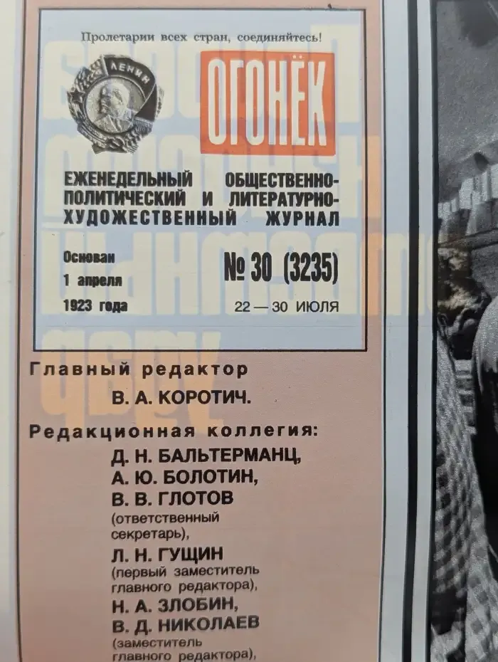 Журнал Огонёк. Выпуск №30. Июль 1989