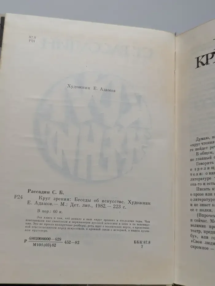 Круг зрения. Беседы об искусстве