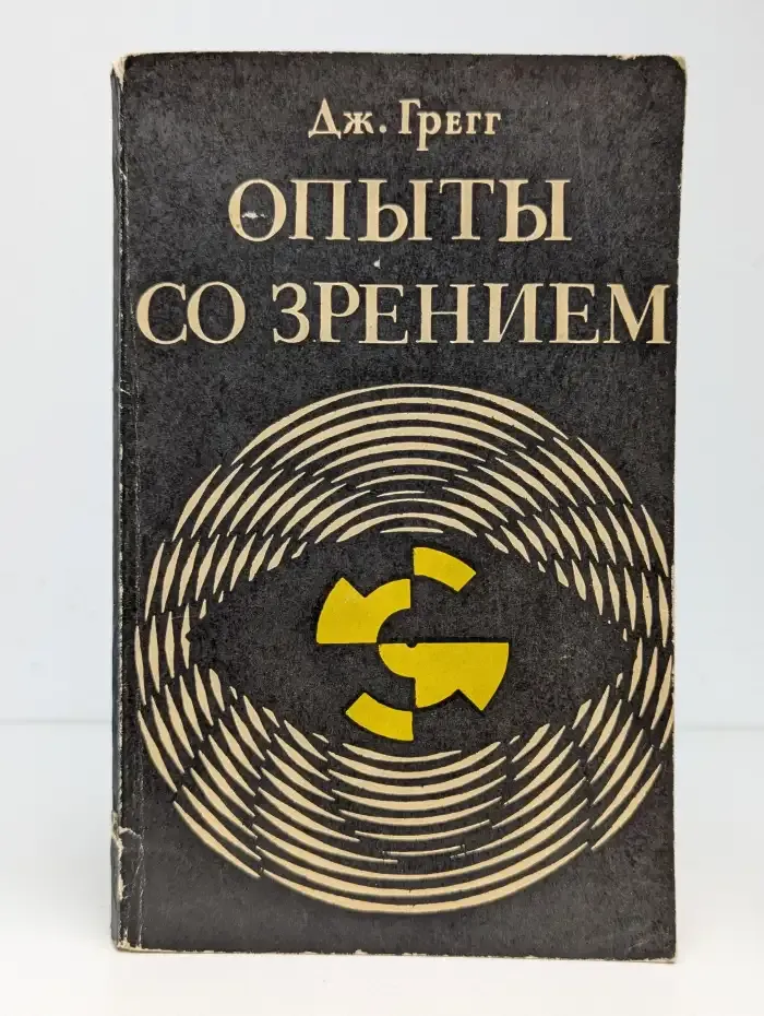 Опыты со зрением в школе и дома