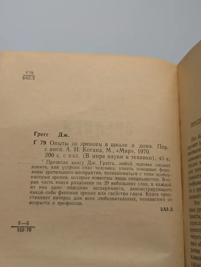 Опыты со зрением в школе и дома