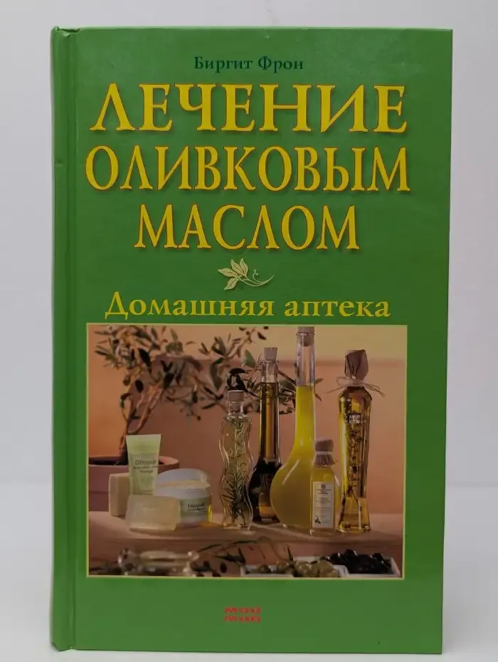 Лечение оливковым маслом. Домашняя аптека