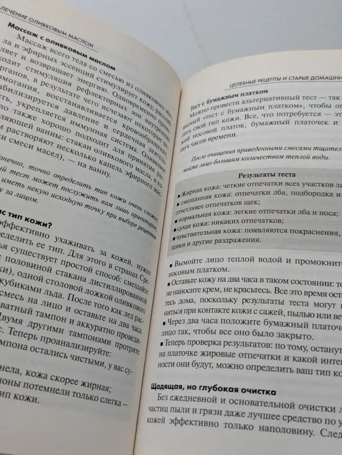 Лечение оливковым маслом. Домашняя аптека