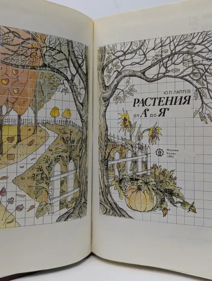 Растения от А до Я