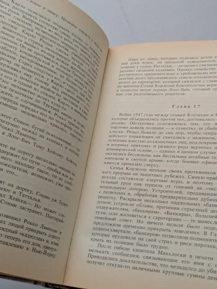 Крестный отец. Сицилиец