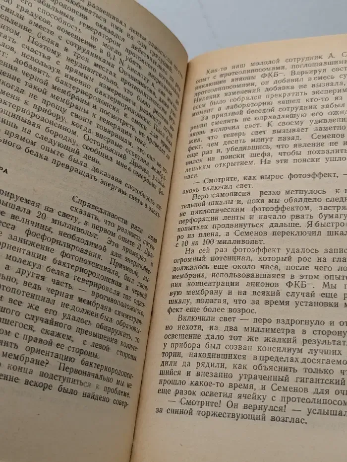 Рассказы о биоэнергетике